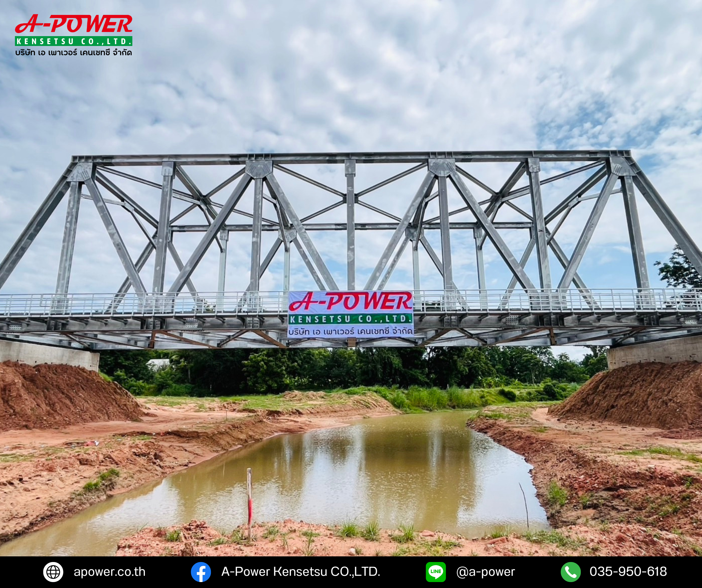 สะพานรถไฟ