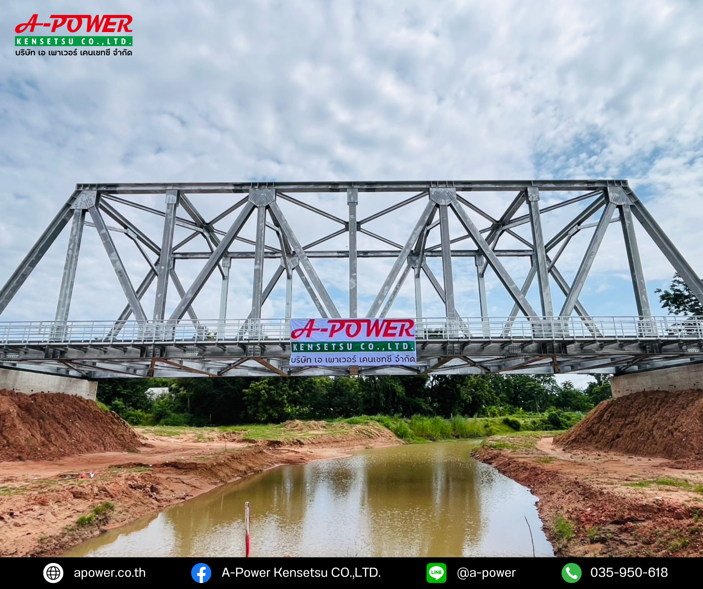 สะพานรถไฟ