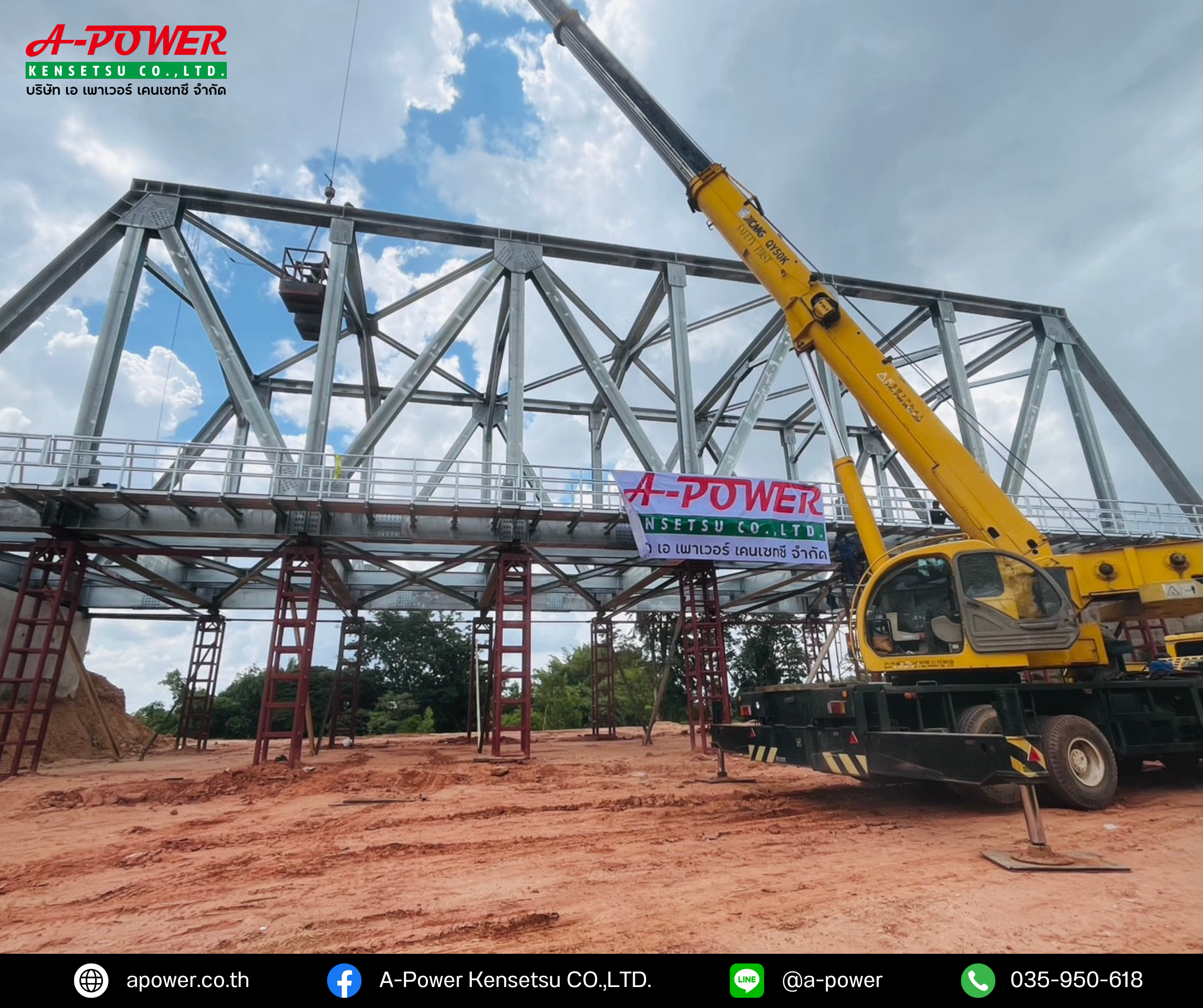 สะพานรถไฟ